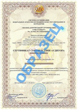 Сертификат соответствия аудитора Питкяранта Сертификат ГОСТ РВ 0015-002